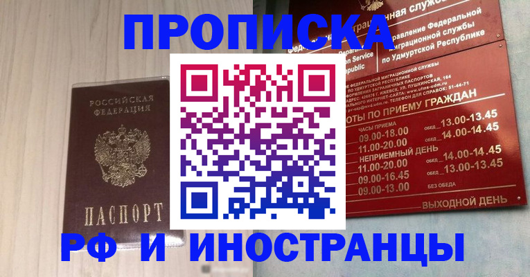 временная регистрация купить в Заволжье