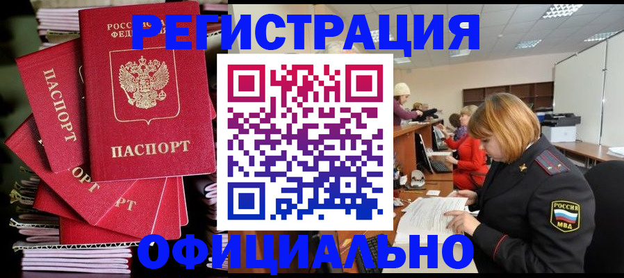 купить прописку в Заволжье