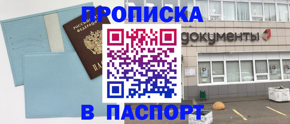 прописка в Заволжье