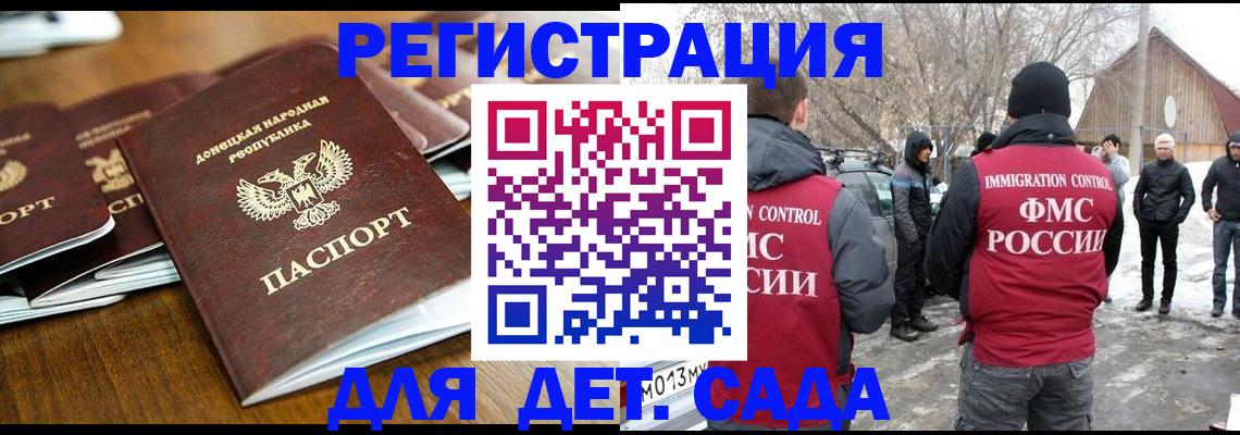 прописка ребенка в Заволжье